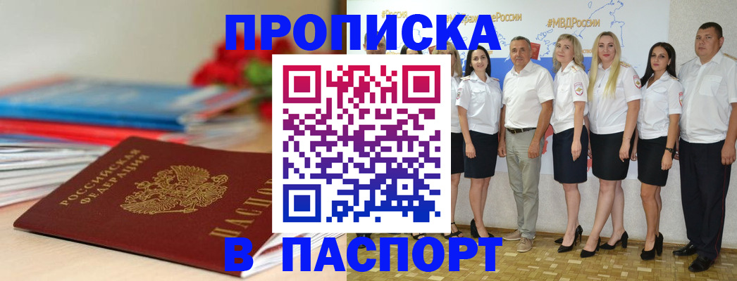 временная регистрация для всех в Гремячинске